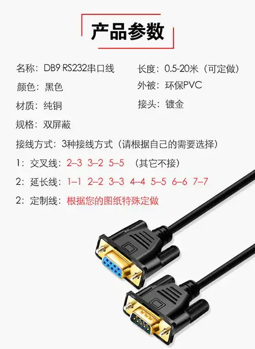 串口线db9数据线rs232连接com延长线9针直连交叉公对母工业级公对母直