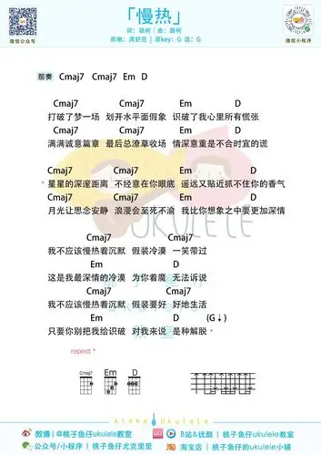 满舒克慢热尤克里里谱g调和弦谱