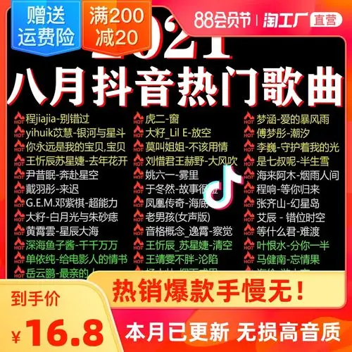 车载u盘歌曲2021最新抖音网红流行无损高音质车用音乐优盘高品质