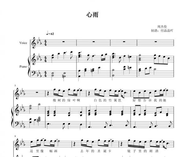 周杰伦-心雨 完美弹唱谱 【附歌词】钢琴谱五线谱