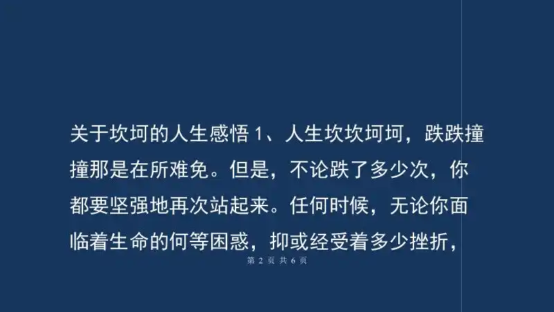 关于坎坷的人生感悟句子人生感悟的句子
