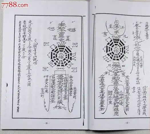 p>"符咒"是中国道教用以传道修持的主要手段之一.