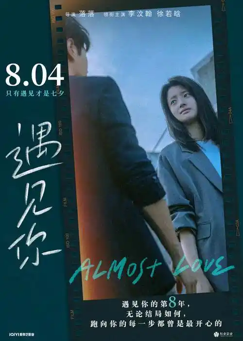 电影遇见你预售开启李汶翰徐若晗戳心许下七夕愿望