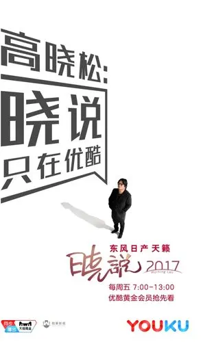 高晓松评选三国梦之队优酷晓说2017再开文史大课