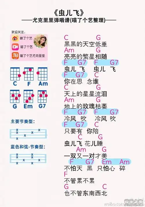 虫儿飞尤克里里谱弹唱教学喵了个艺