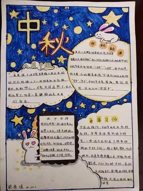 竖着怎么画中秋手抄报 画中秋节的手抄报