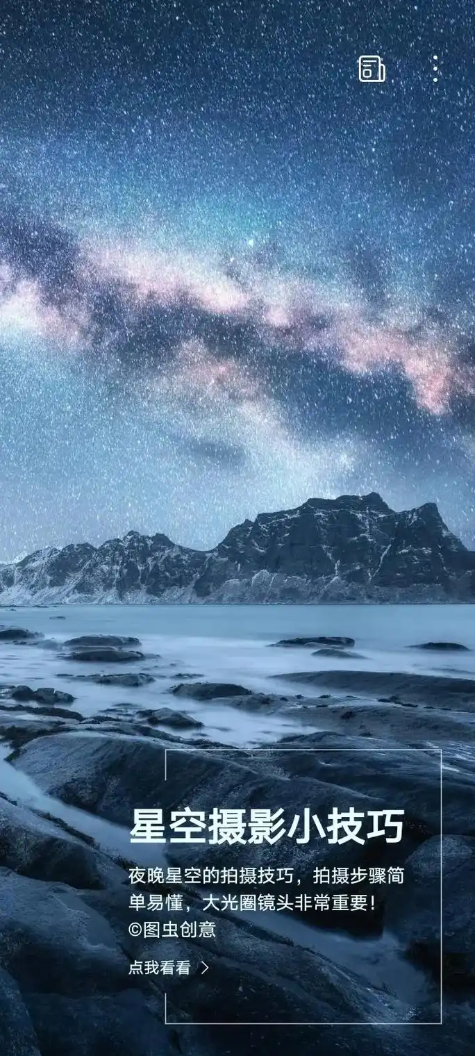 星空摄影小技巧夜晚星空的拍摄技巧,拍摄步骤简单易懂,大光圈 - 抖音