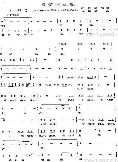 大圣歌又名孙悟空之歌歌手胡寅寅分类圣歌格式简谱