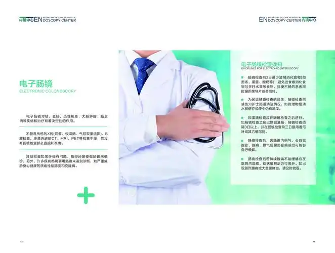 医院内镜中心宣传册