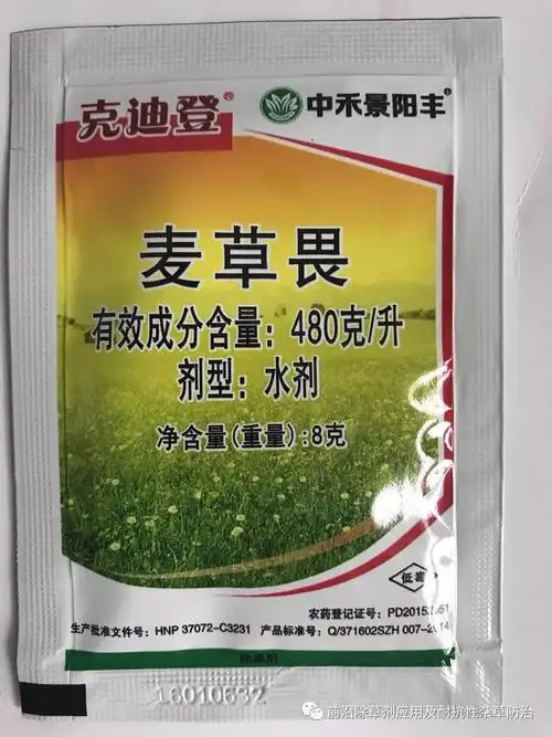 五,480克/升麦草畏水剂,商品名"克迪登",规格:8g×50袋×12盒/箱用于