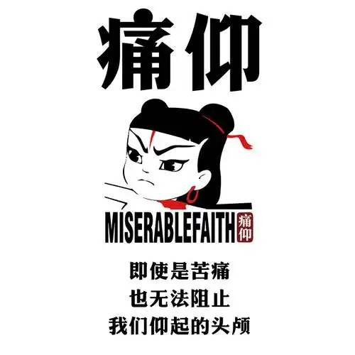 乐队痛仰汽车潮流个性天同夏天同路之歌公路杰克汽车装饰贴