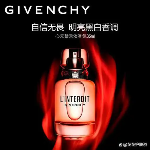 纪梵希心无禁忌淡香氛香水值得买吗?点评:灵动瓶身,时尚高级