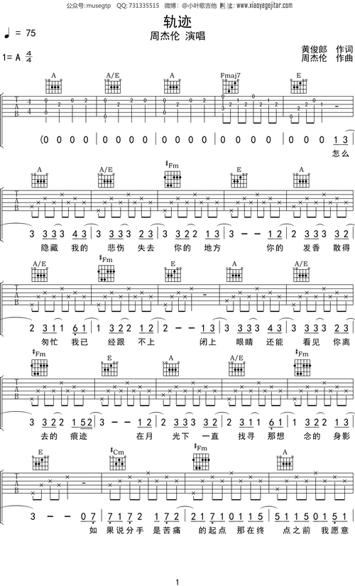 周杰伦轨迹吉他谱a调吉他弹唱谱