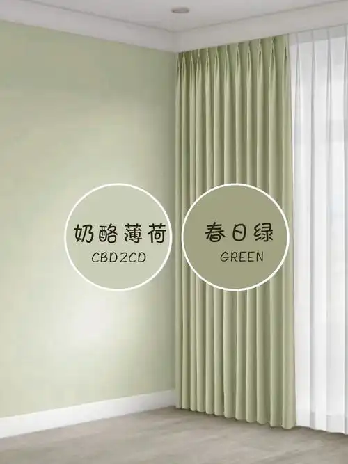 窗帘配色  搭好55种窗帘墙漆配色之奶酪薄荷:07奶酪薄荷 春日绿