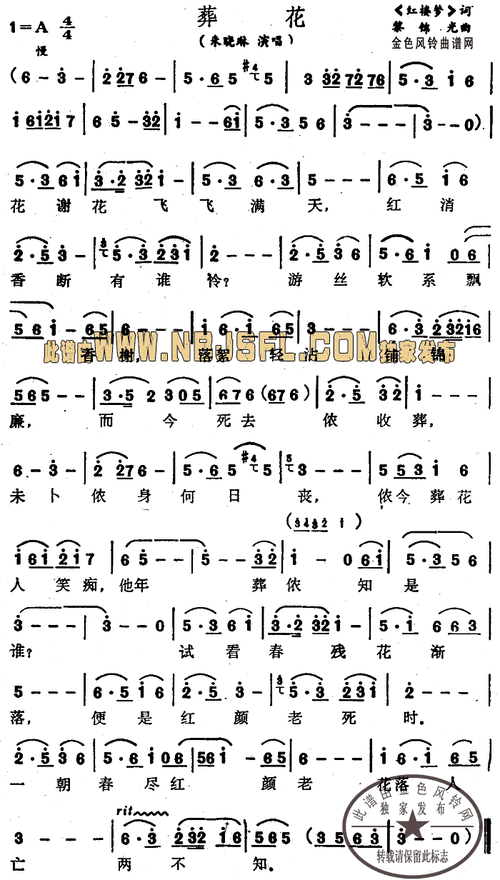 葬花 歌谱简谱网