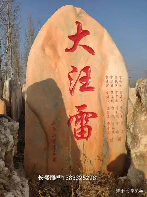 天然景观石刻字大型村牌石村口石头园林假山图片欣赏