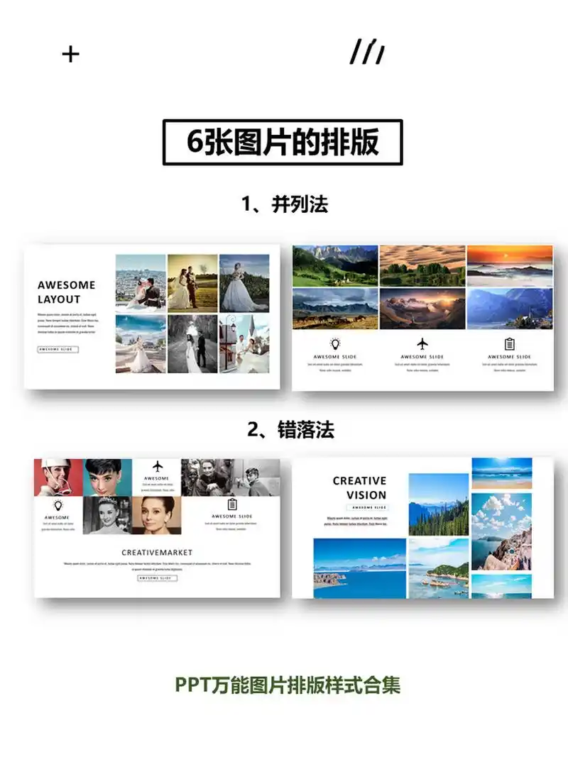 【027】ppt万能图片排版合集之6-9张图排版 纯属个人经验总结分享