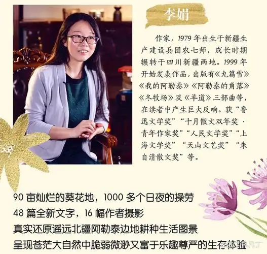 作家李娟:每一个匆忙的都市人,都应该看看这片金黄的向日葵地