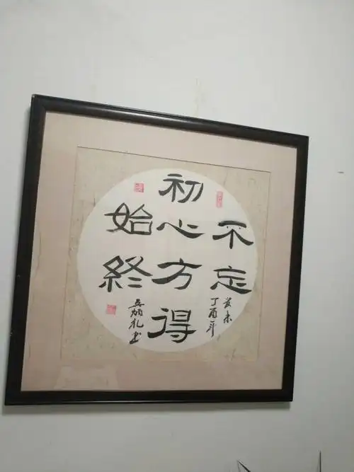 隶书:不忘初心 方得始终