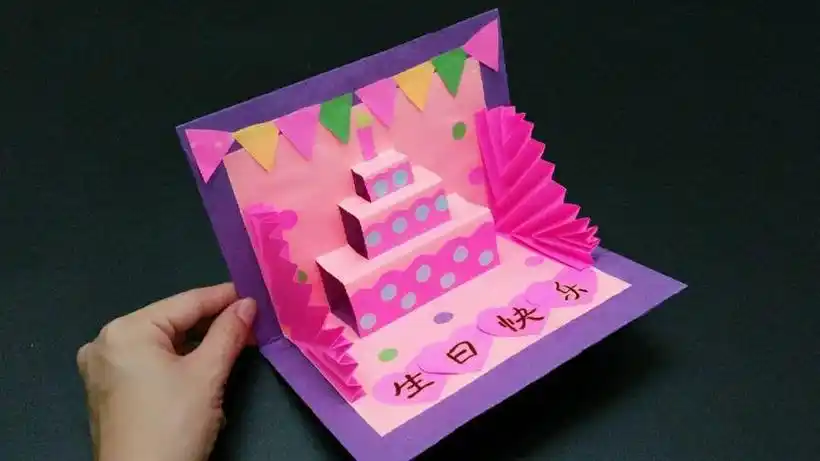 生日贺卡别花钱买啦教你手工diy制作漂亮的立体卡片做法简单