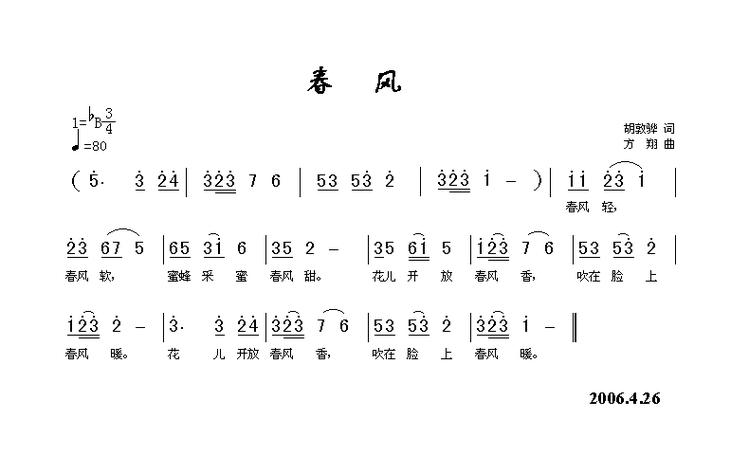 春风简谱 - 儿歌简谱
