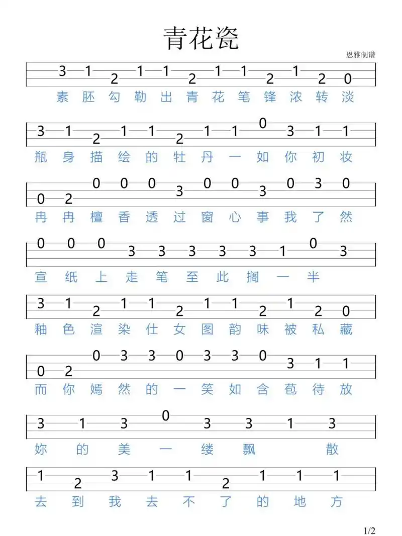 《青花瓷》周杰伦/尤克里里新手指弹谱 "一直在一起吧,不止七夕,每个