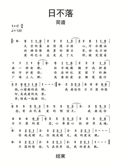 日不落歌词简谱