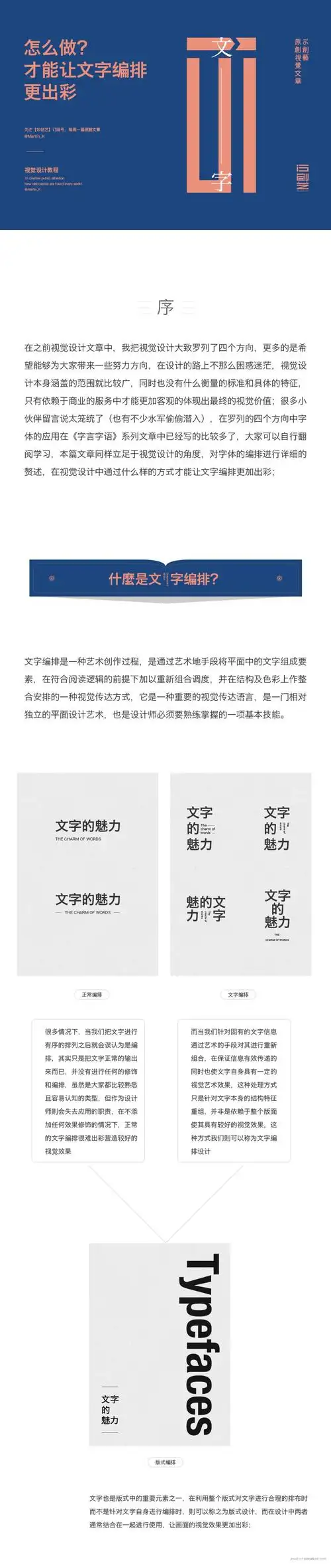 详解视觉设计中的文字排版设计技巧