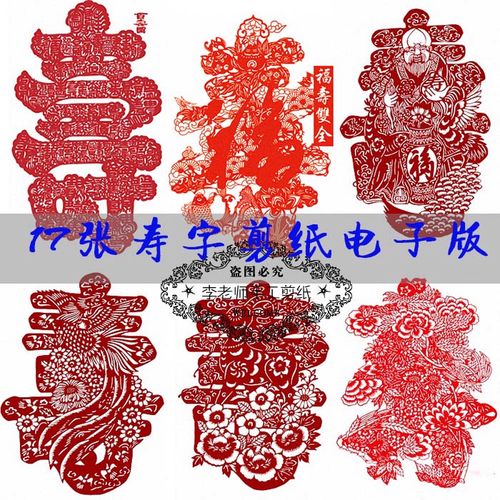 17张寿字剪纸图样素材纯手工刻纸练习底稿祝寿剪纸图片电子版包邮