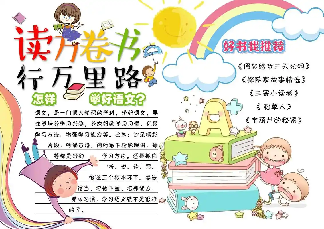 一起来读书(っ^63^)っ92#手抄报模板 #读书活 - 抖音