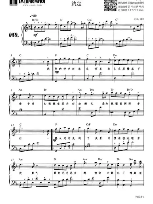 约定钢琴谱简单版