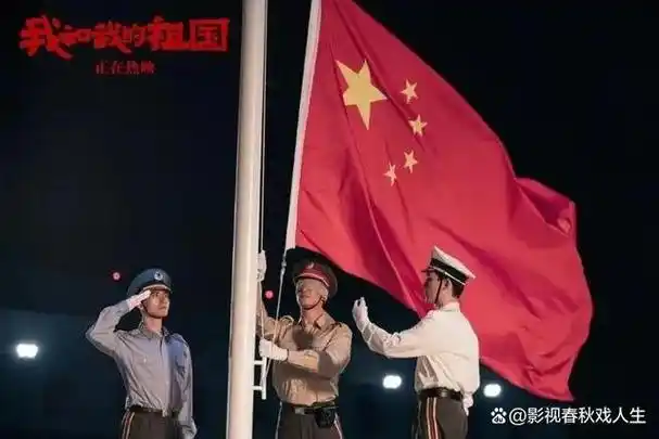 你看懂电影我和我的祖国中的红色调了么