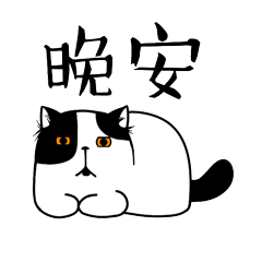 首页 软件 网络工具 表情包大全 主子汤圆的日常表情这是主子汤圆的