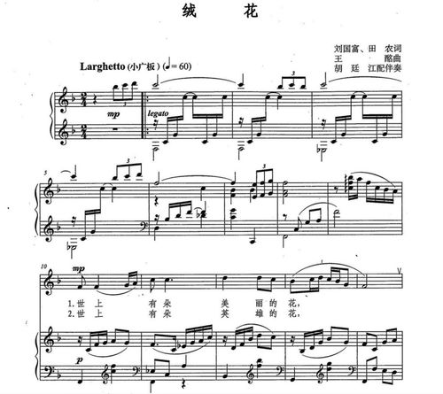 绒花 f调 高考声乐钢琴伴奏五线谱正谱乐谱