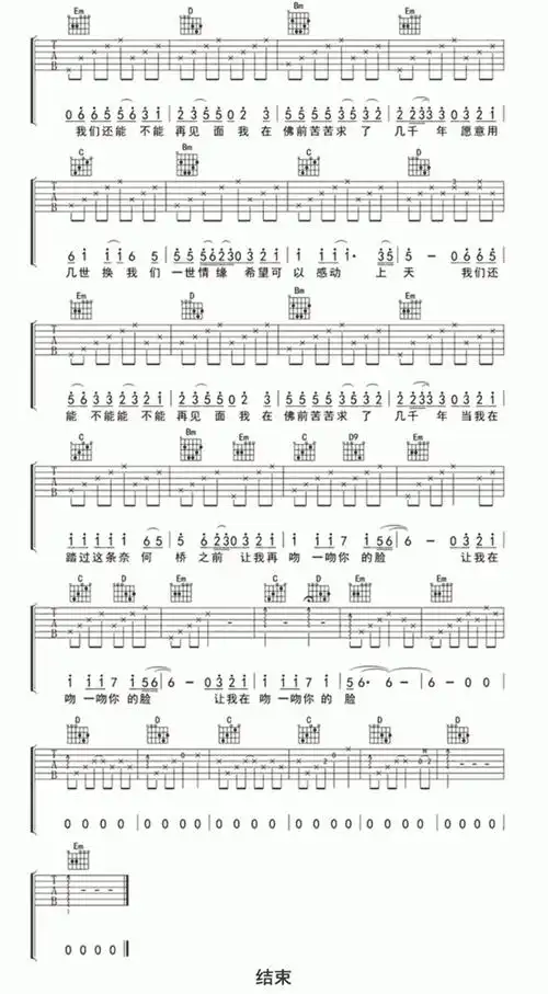 求佛吉他谱