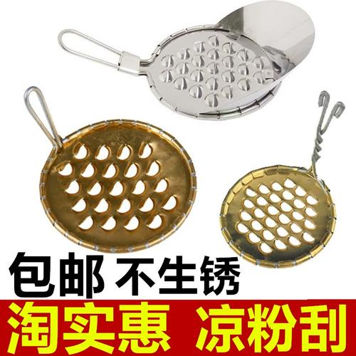 凉粉刮子刮凉粉神器切凉粉工具铜凉粉刀不生锈凉粉旋子多孔刮包邮