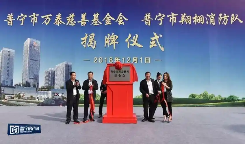 "普宁市万泰慈善基金会","普宁市翔栩消防队"揭牌仪式隆重举行!