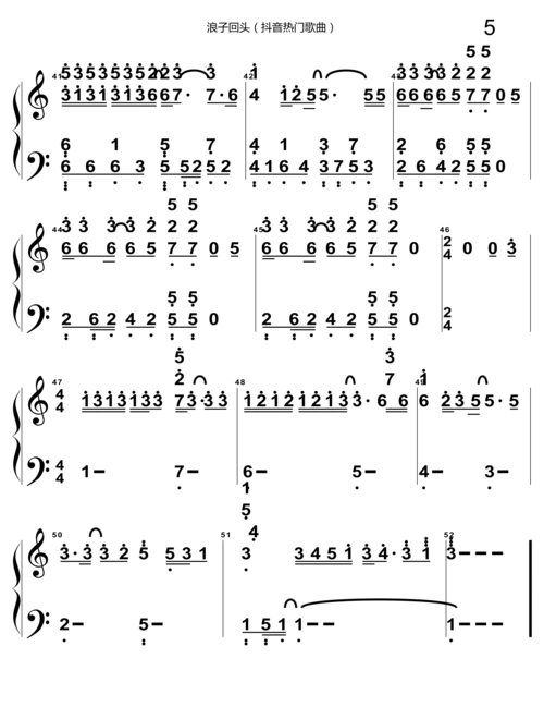 精选 抖音热门歌曲 ——浪子回头 纯简谱版 抖音神曲