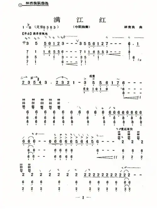 中阮曲谱分享《满江红》