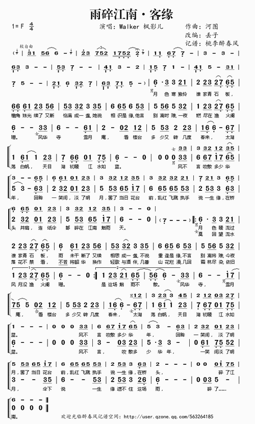 求《雨碎江南》的笛子谱