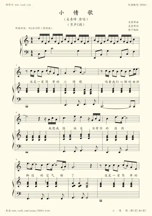 钢琴谱 - 小情歌(弹唱伴奏谱,男声调)