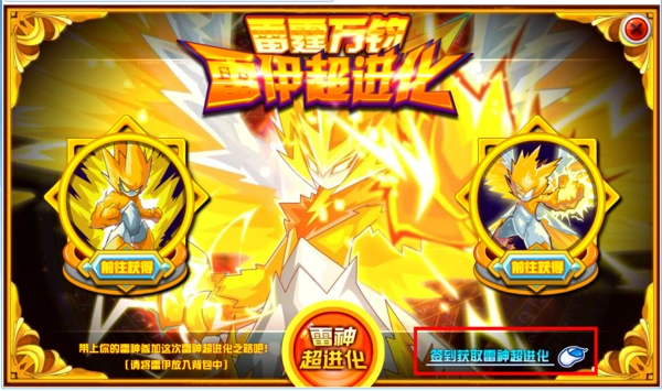 赛尔号雷伊超进化补签要多少钱