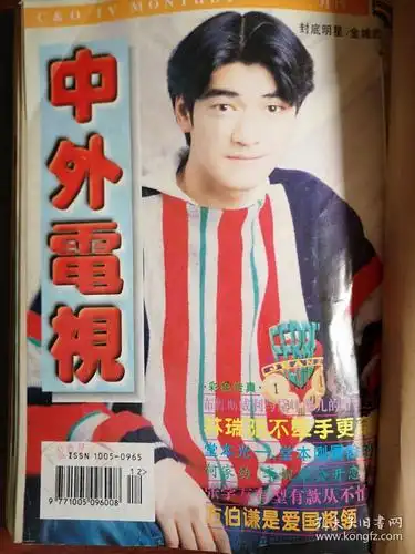 何静朱茵谢东黑妹戚慧狄莺萧蔷林瑞阳,中心海报唐娜古巨基,孙兴签名照