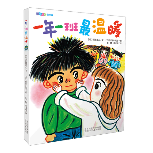 一年一班*温暖/一年一班萌学园