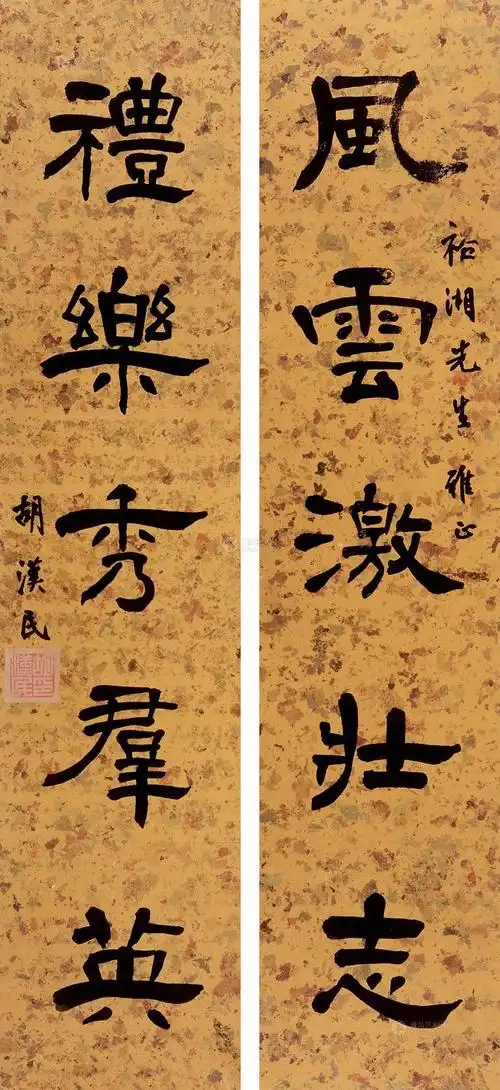 【隶书五言联 镜心 纸本】拍卖品_图片_价格_鉴赏_书法_雅昌艺术品