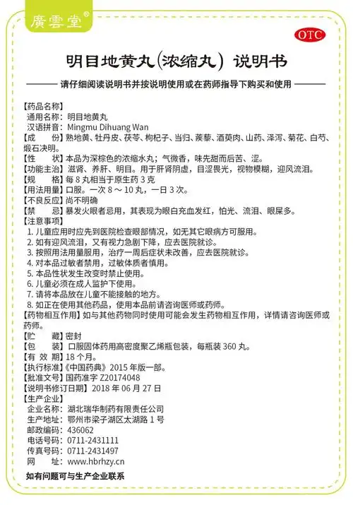 明目地黄丸详情页
