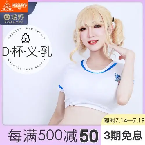 媛野d杯义乳伪娘用品套装假胸cd变女装大佬假乳房男用假乳cos男士