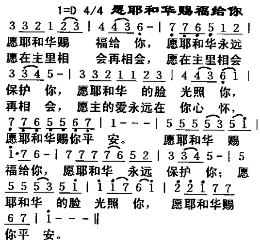 愿耶和华赐福给你 简谱 -23566-芊芊歌谱网