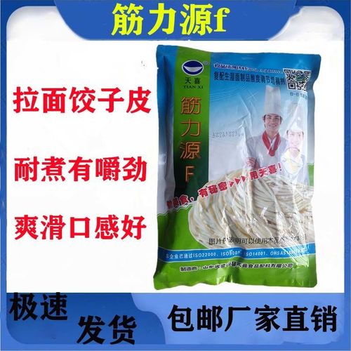 天喜筋力源f生湿面制品饺子皮拉面增筋耐煮有嚼劲一公斤包邮