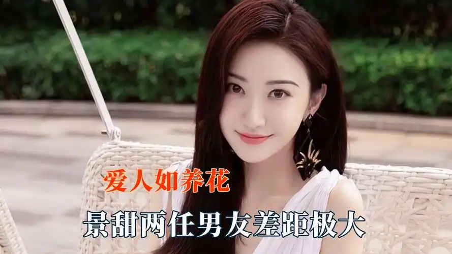 景甜不过谈了两次男友,就看出了极大的差距